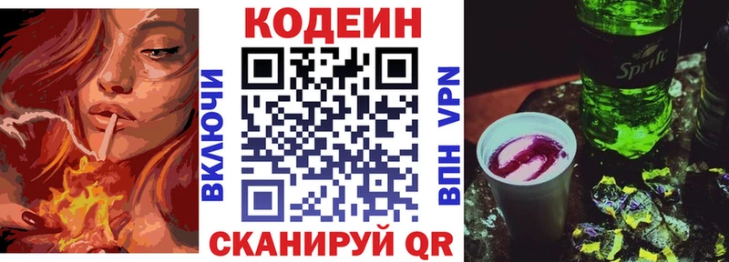 Codein напиток Lean (лин)  Купить где  Таруса 